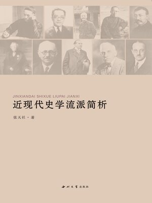 cover image of 近现代史学流派解析